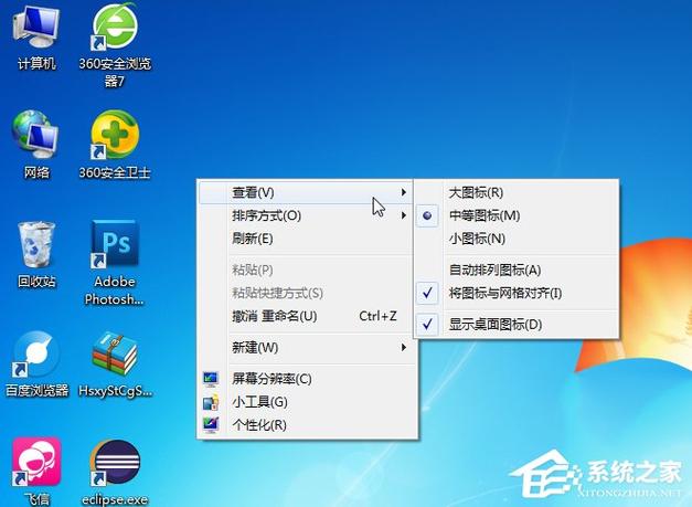 让电脑桌面图标随意摆放游戏截图