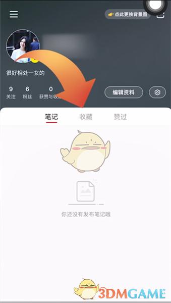 小红书里的收藏怎么删除掉缩略图