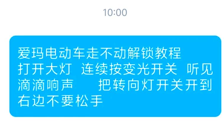 电动车无法解锁怎么办图标