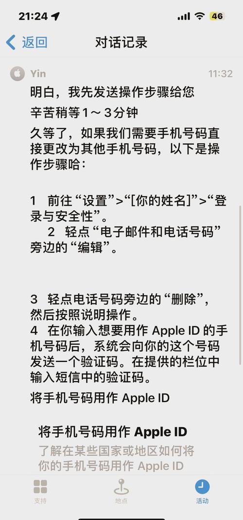 苹果id如何更改手机号缩略图