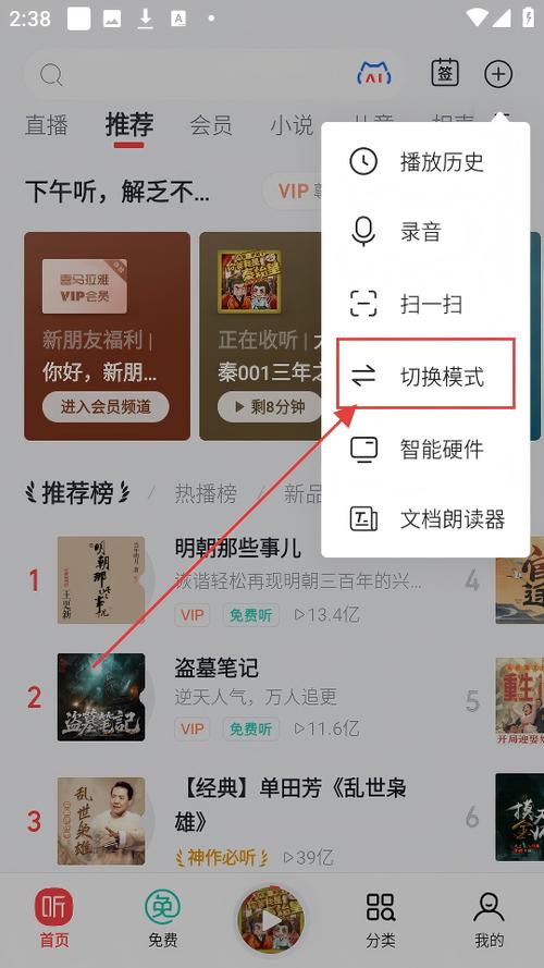 喜马拉雅听书自动停怎么解决缩略图