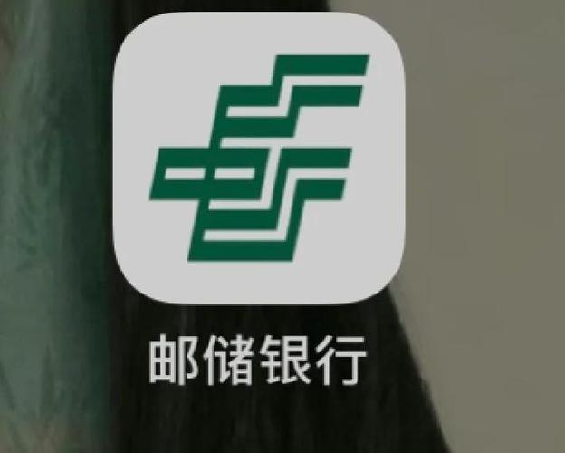 邮政银行APP账户管理在哪里缩略图