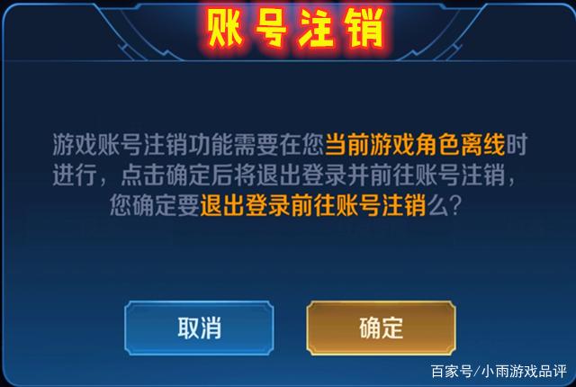 王者荣耀账号注销返钱缩略图
