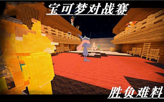 我的世界精灵宝可梦手机版下载v图标