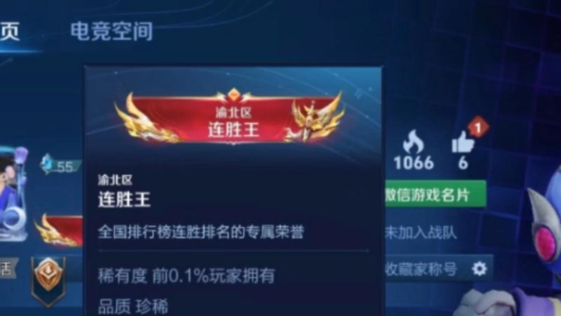 王者连胜王称号是永久的吗缩略图