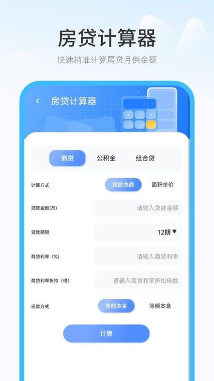 二套房按揭贷款计算器游戏截图