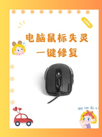 电脑鼠标复制粘贴失灵图标