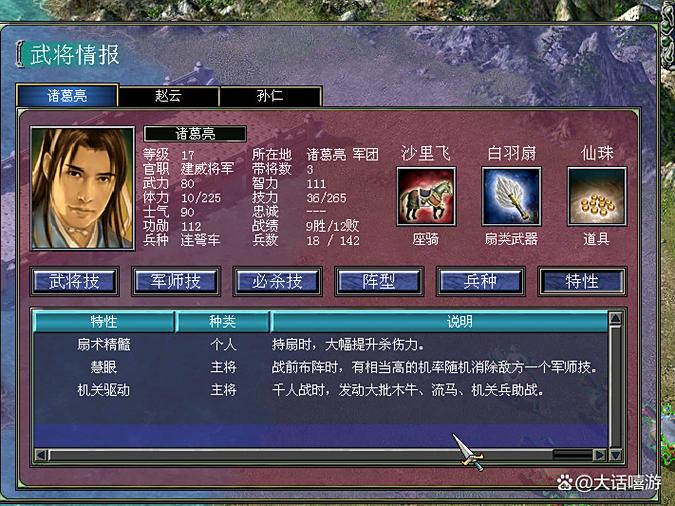 三国群英传7自创武将特性都有哪些缩略图