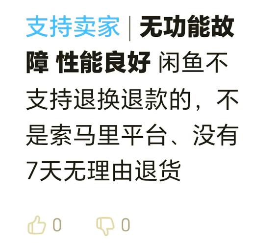 闲鱼买东西退货的注意事项缩略图