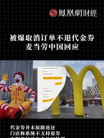 麦当劳取消订单后优惠券还有吗缩略图