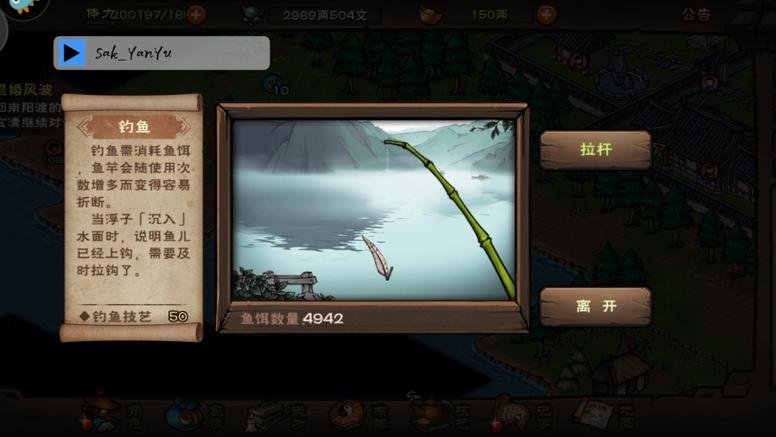 烟雨江湖钓鱼收益最高地方缩略图