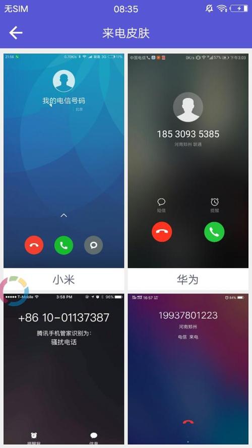 华为手机来电没号码显示怎么回事截图