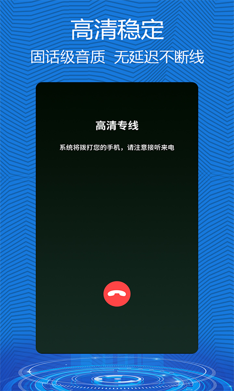 有信电话app免费下载图标