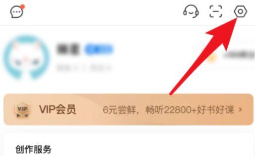 喜马拉雅怎么设置不被中断图标
