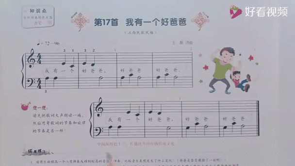 爸爸爸爸好爸爸我有一个好爸爸游戏截图