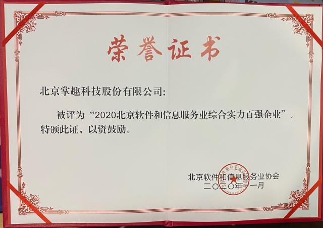 掌趣科技公司简介缩略图