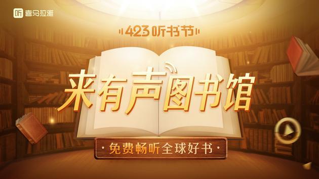 喜马拉雅十大必听有声书图标