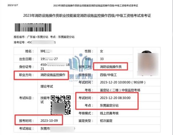 消防监控证怎么考取需要什么条件缩略图