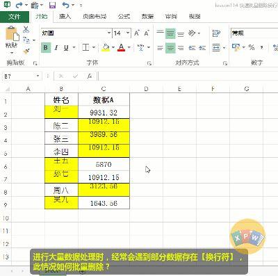 excel批量删除回车换行