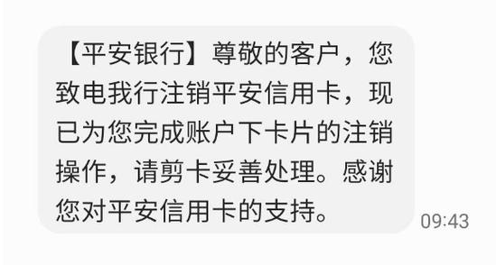 平安口袋银行信用卡怎么注销缩略图