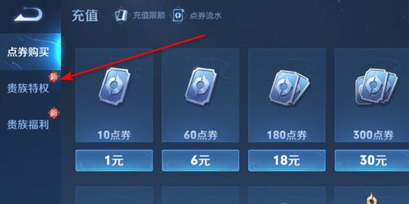 王者充多少钱到贵族2缩略图