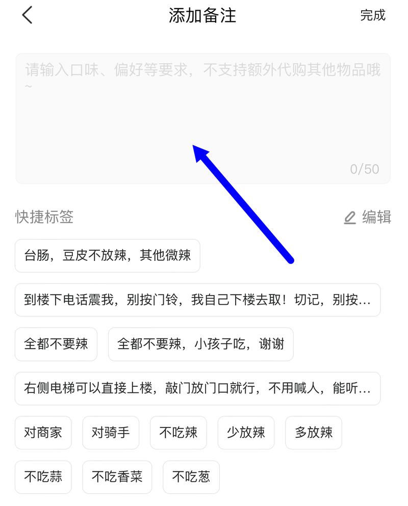 美团外卖怎么给骑手留言缩略图