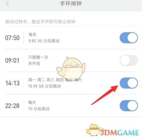 运动手环闹钟怎么关闭游戏截图