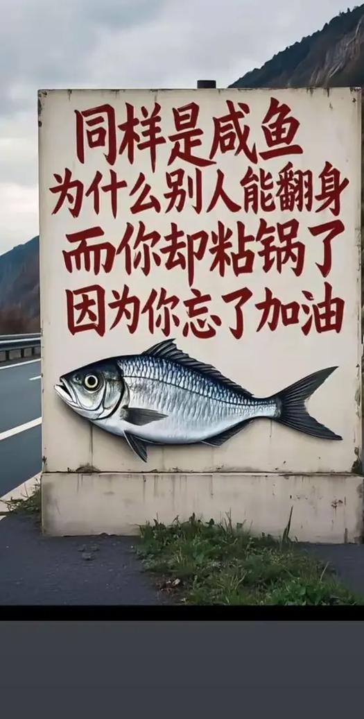 别人说我是咸鱼一条怎么回复缩略图