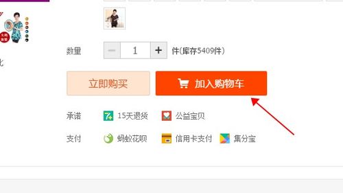 淘宝无货商品如何加购物车图标