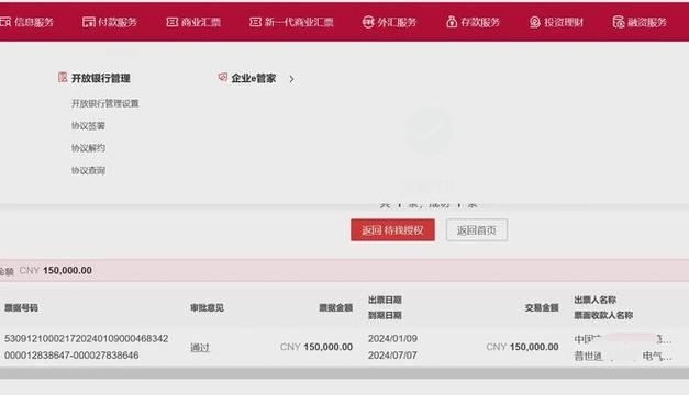 哪个银行可以开通电子账户缩略图
