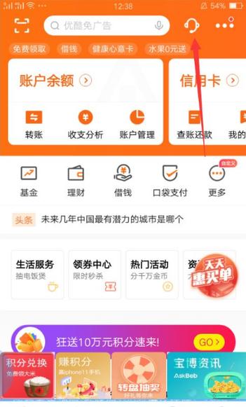 在平安口袋银行中注销信用卡的方法缩略图