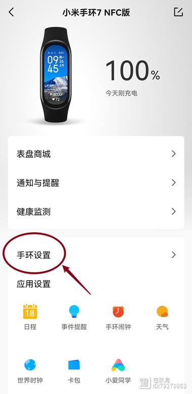 小米手环离腕锁最简单三个步骤缩略图