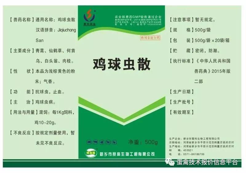 鸡不下蛋了要吃什么药游戏截图