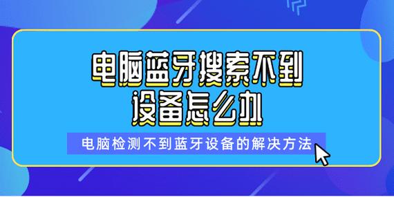 笔记本电脑搜索不到蓝牙键盘图标