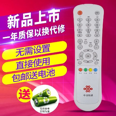 联通遥控器怎么和机顶盒配对缩略图