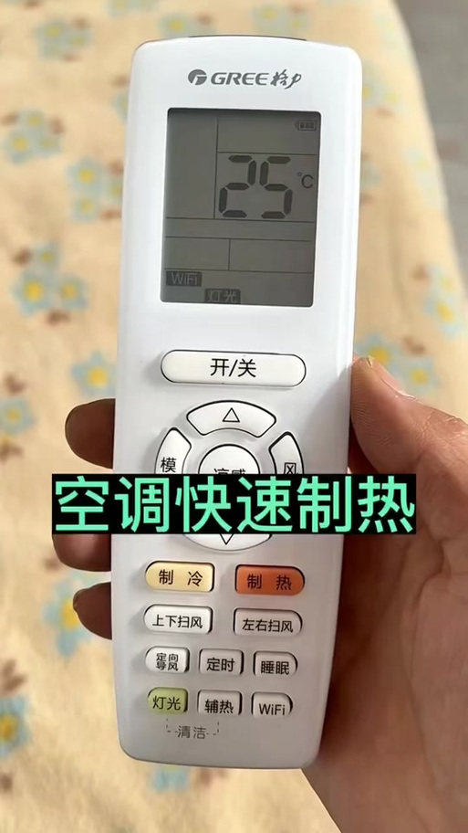 手机格力空调万能遥控器怎么使用缩略图