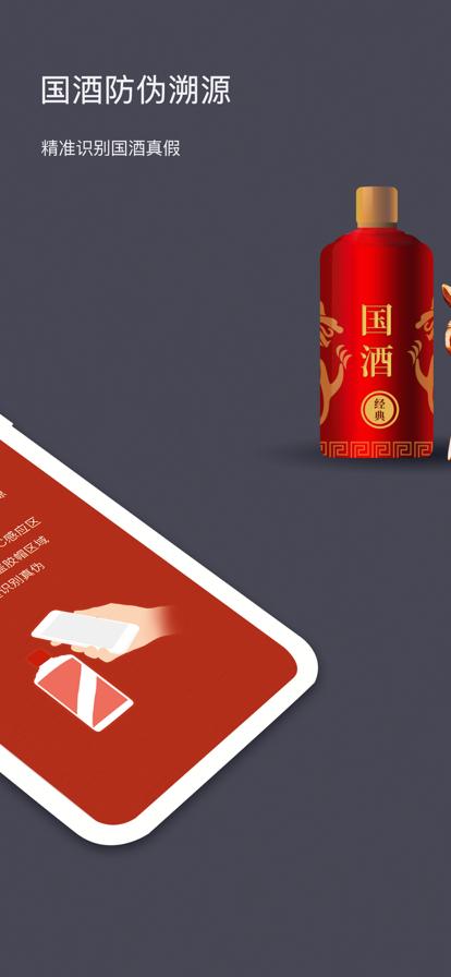 贵州茅台防伪溯源app最新版本缩略图