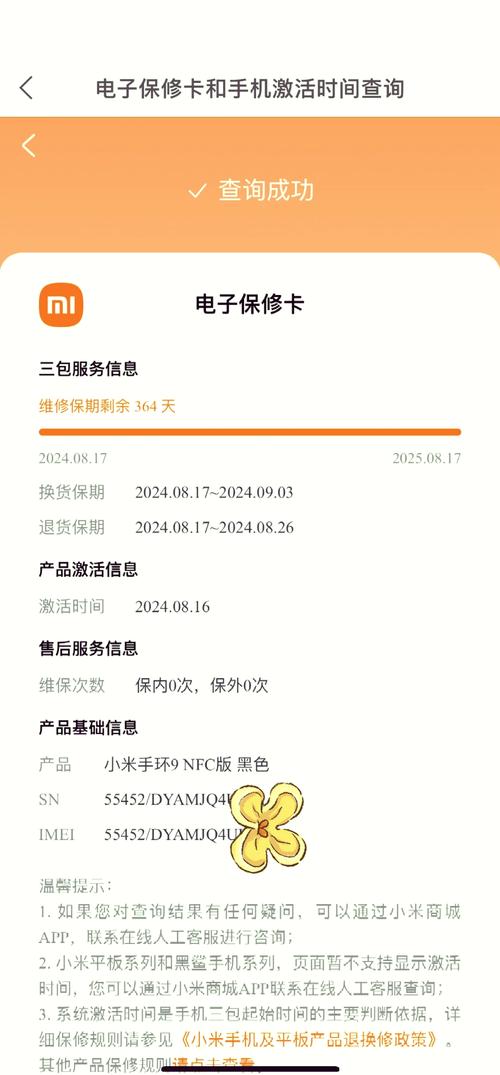 小米手环官方查询真伪入口缩略图