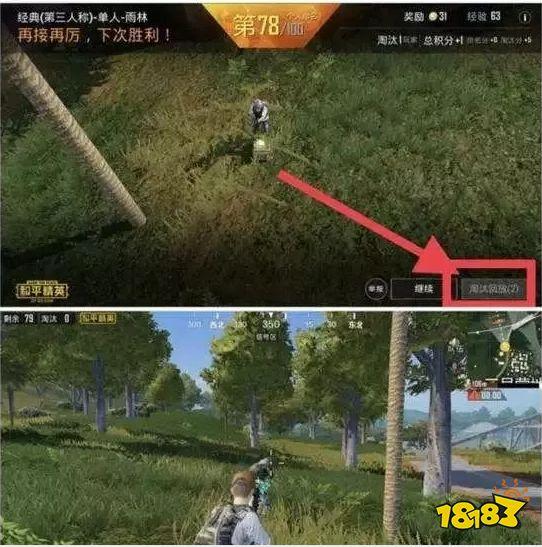吃鸡怎么设置淘汰回放缩略图