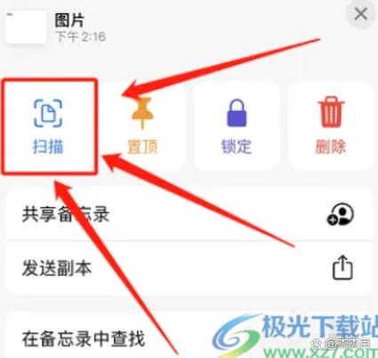 苹果手机文字备忘录在哪里缩略图