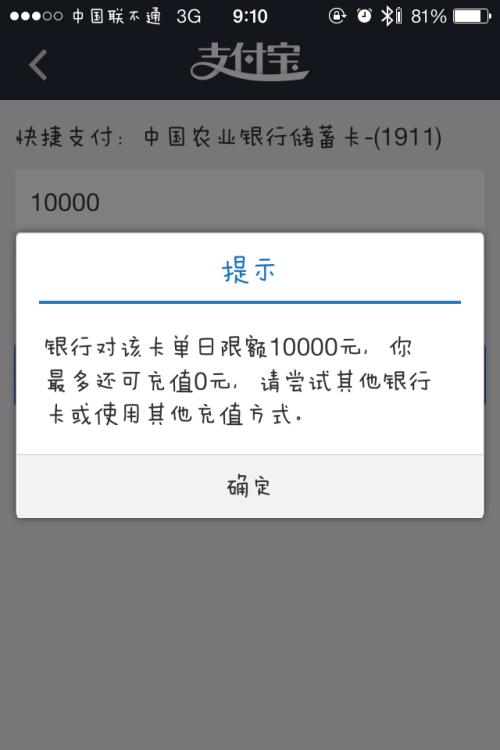 中国农业银行网上银行限额标准缩略图