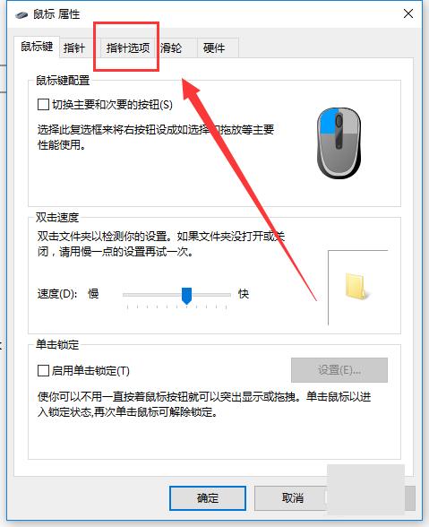 win10鼠标移动速度突然变慢缩略图