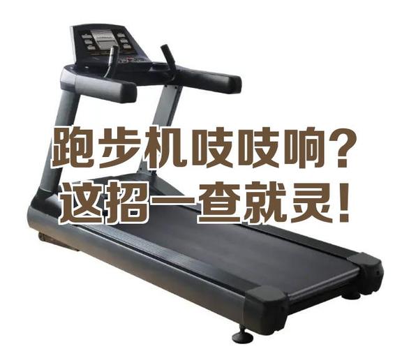 跑步机跑起来吱吱响怎么处理图标