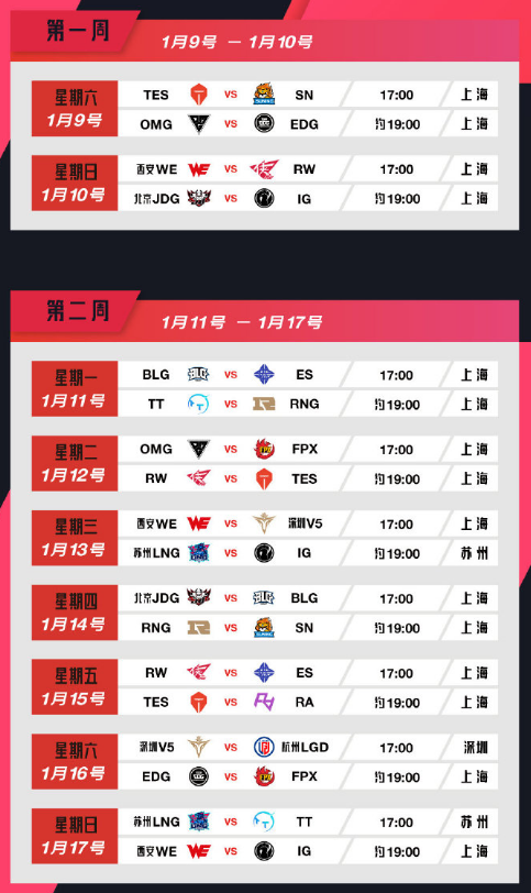 英雄联盟春季赛赛程表游戏截图