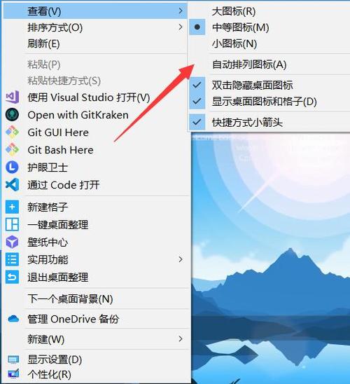 笔记本电脑桌面图标如何调整排序图标