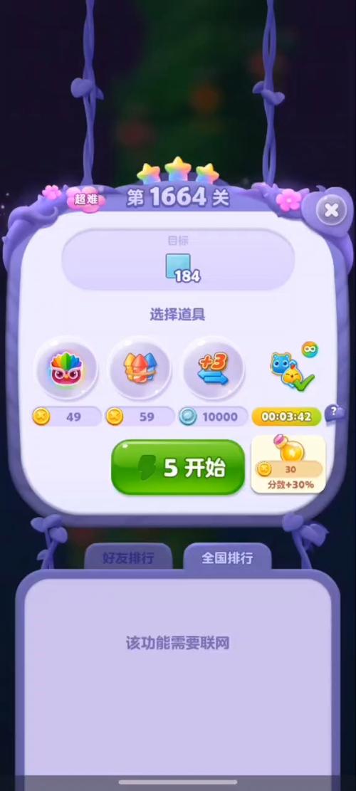 开心消消乐精英关576关怎么过图标