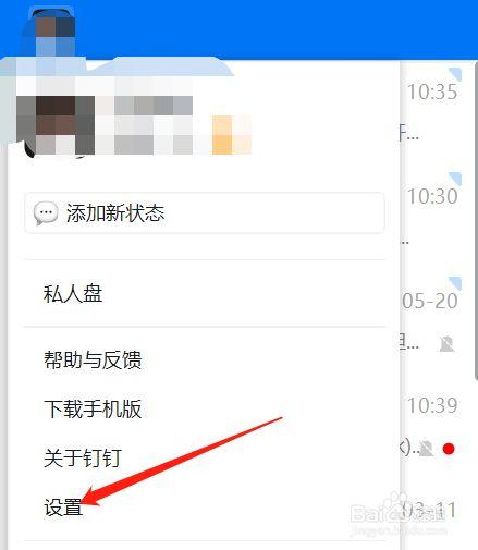 钉钉如何长截图聊天记录缩略图