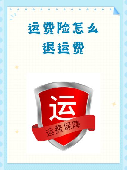 怎么刷运费险一个号下几次缩略图