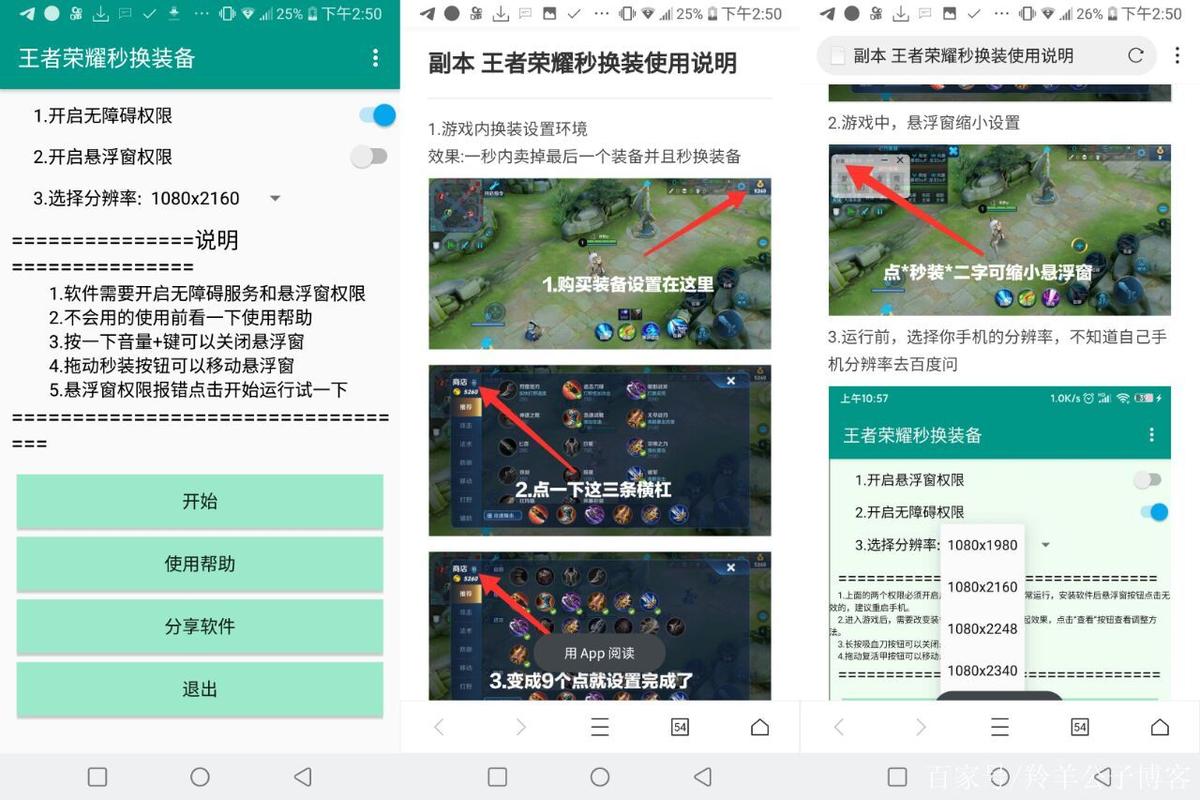 王者荣耀两个微信号怎么切换登录缩略图