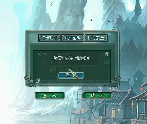 问道封停账号一般是多久图标